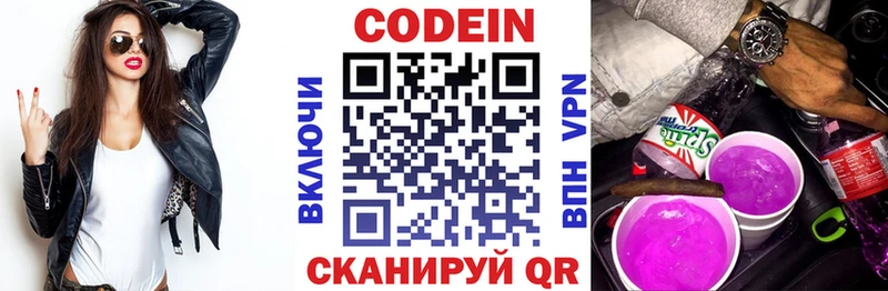 Кодеин напиток Lean (лин)  Гвардейск 